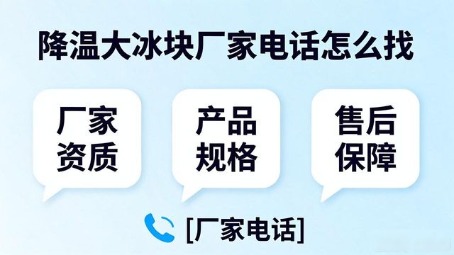 判断源头厂家_上海金山降温大冰块厂家电话_寻找靠谱厂家